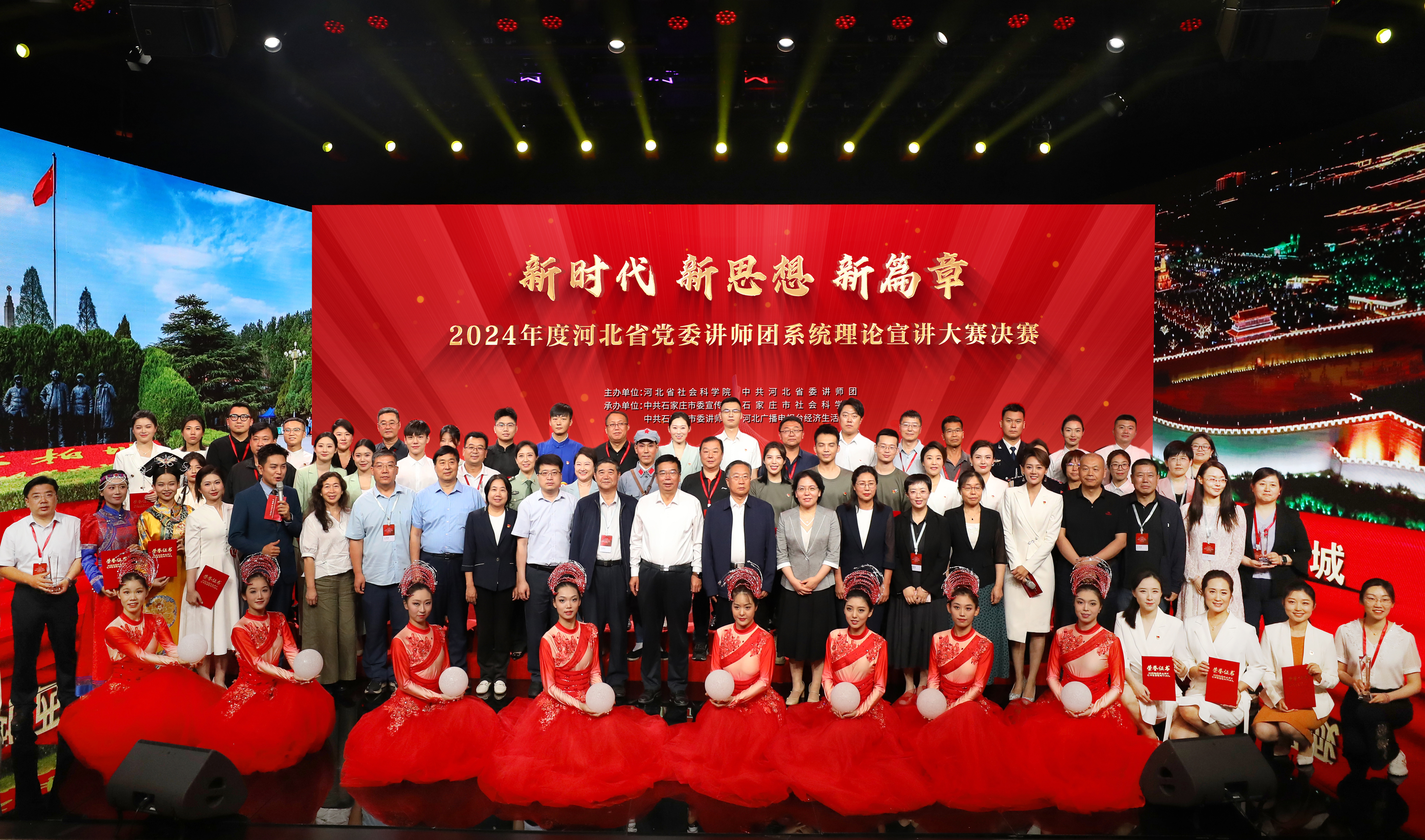 2024年度全省党委讲师团系统理论宣讲大赛决赛在石家庄举办