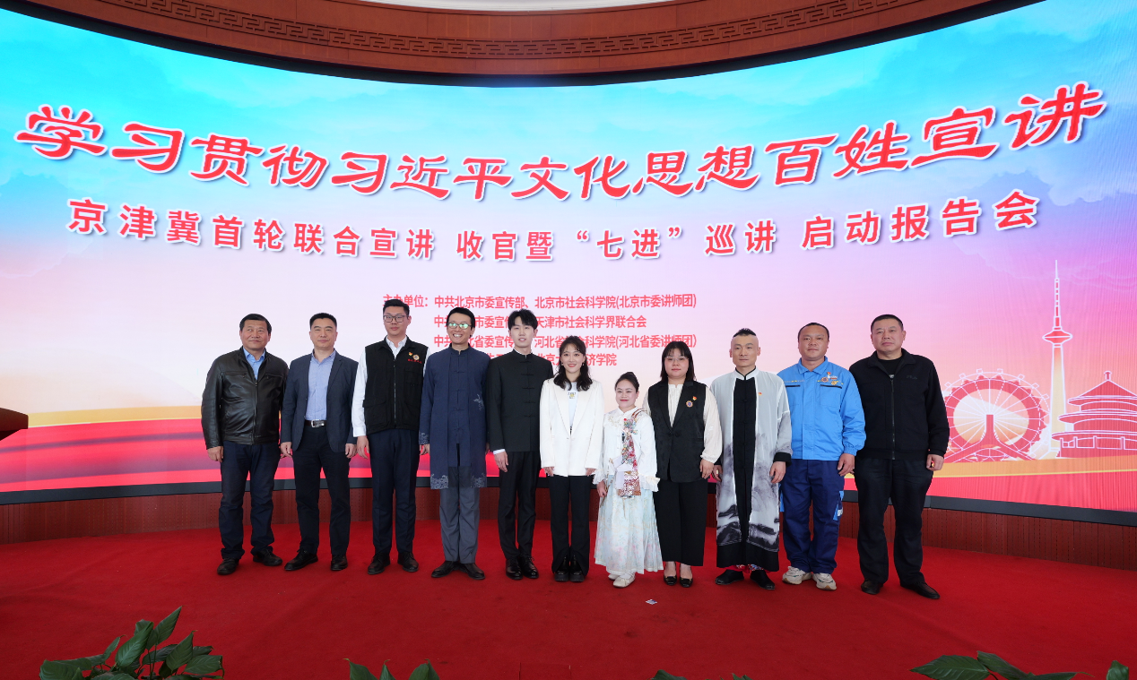 学习贯彻习近平文化思想百姓宣讲京津冀首轮联合宣讲在京收官
