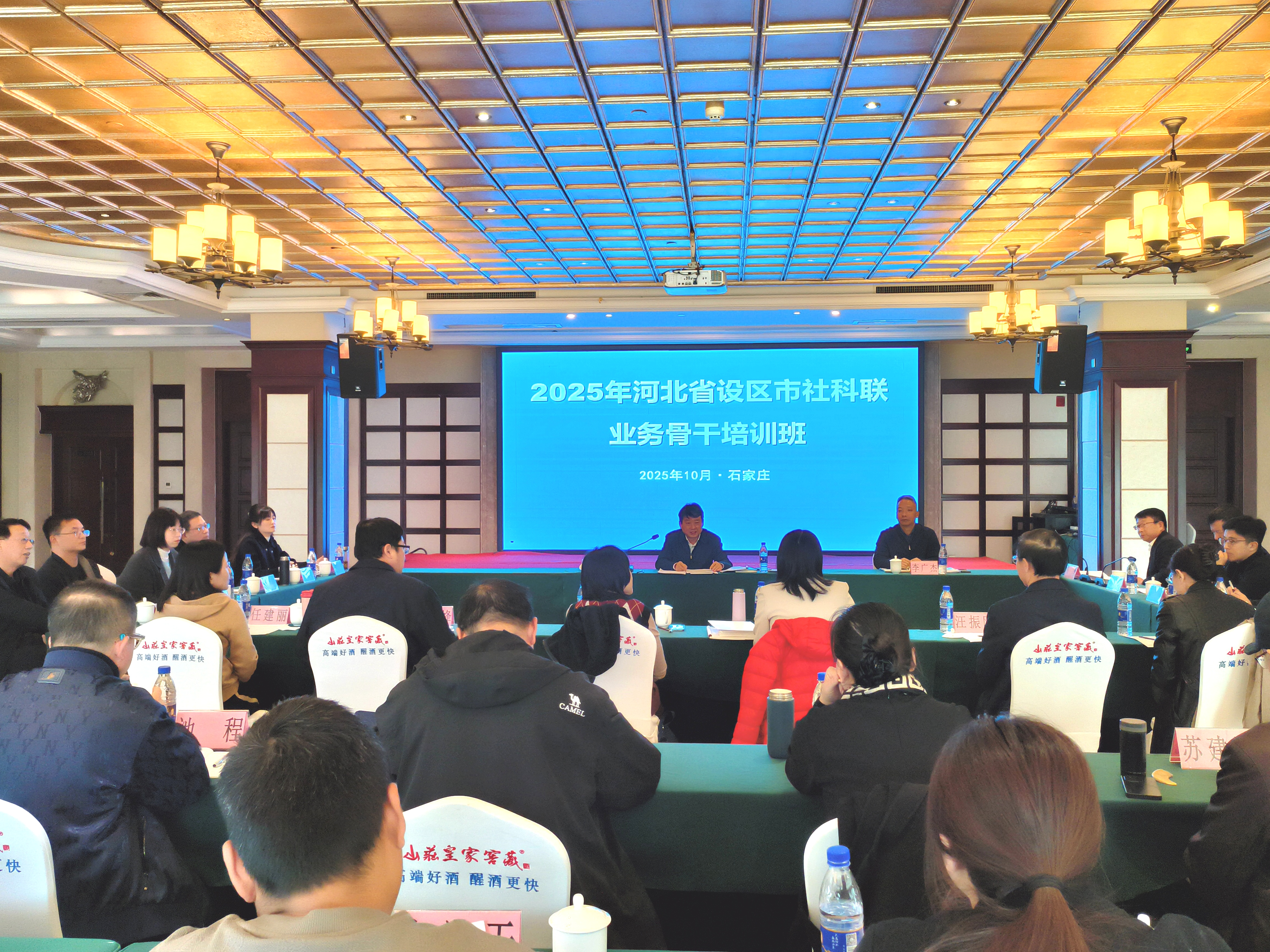 2025年河北省设区市社科联业务骨干培训班举办