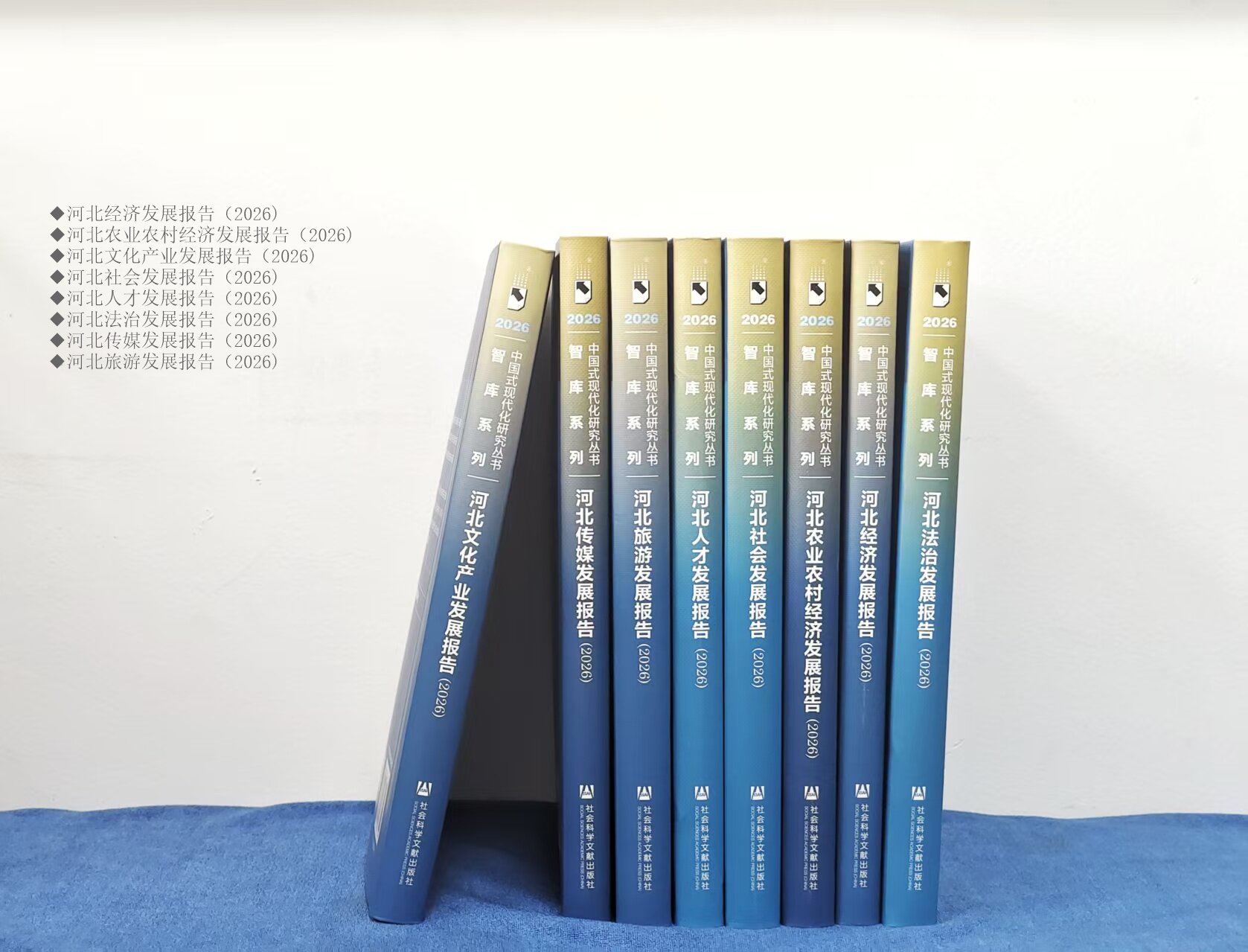 《河北蓝皮书（2026）》系列丛书出版发行